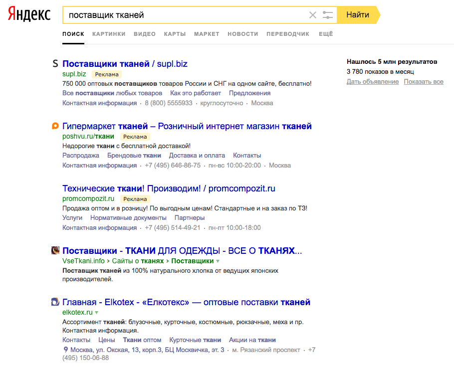 Digitare il nome del prodotto richiesto nella casella di ricerca di Yandex o Google e aggiungere la parola wholesale o fornitore